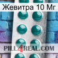 Жевитра 10 Мг dapoxetine1